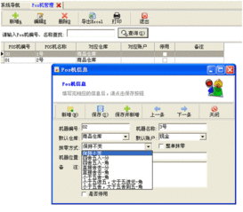 里諾進銷存3000單機版6.61發布 新增強大的零售會員模塊，提升銷售便捷性與信息系統集成服務